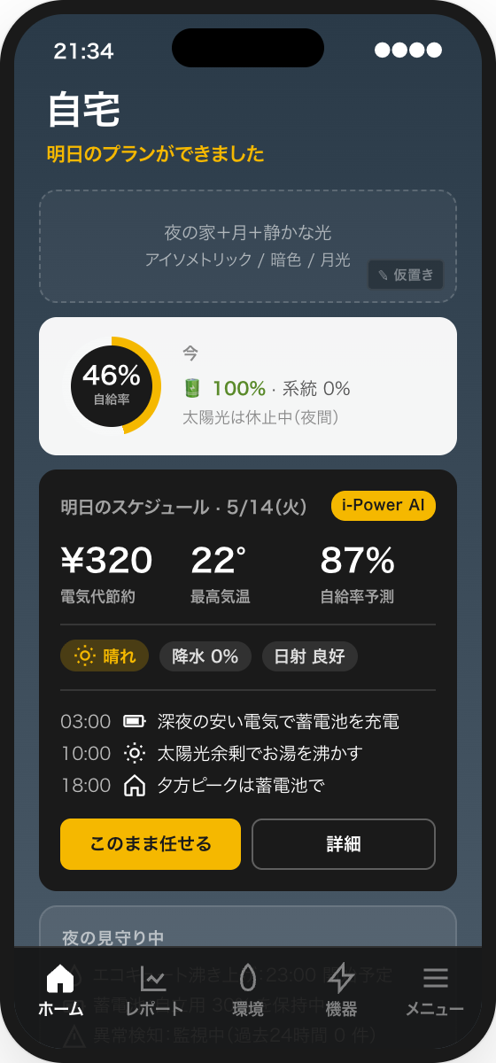 SC-105 ホーム夜モード