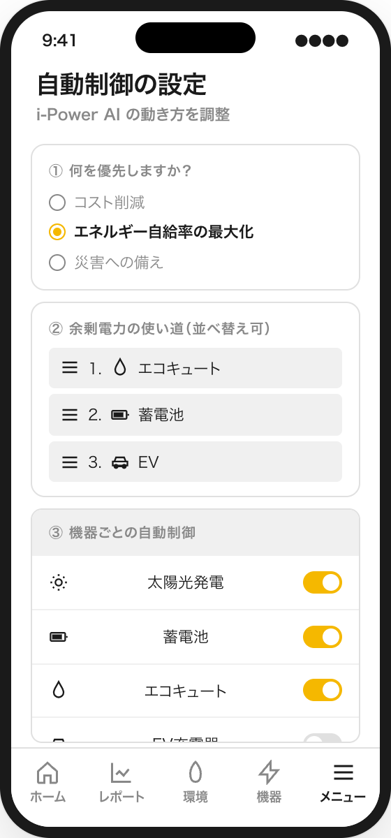 SC-501 自動制御設定