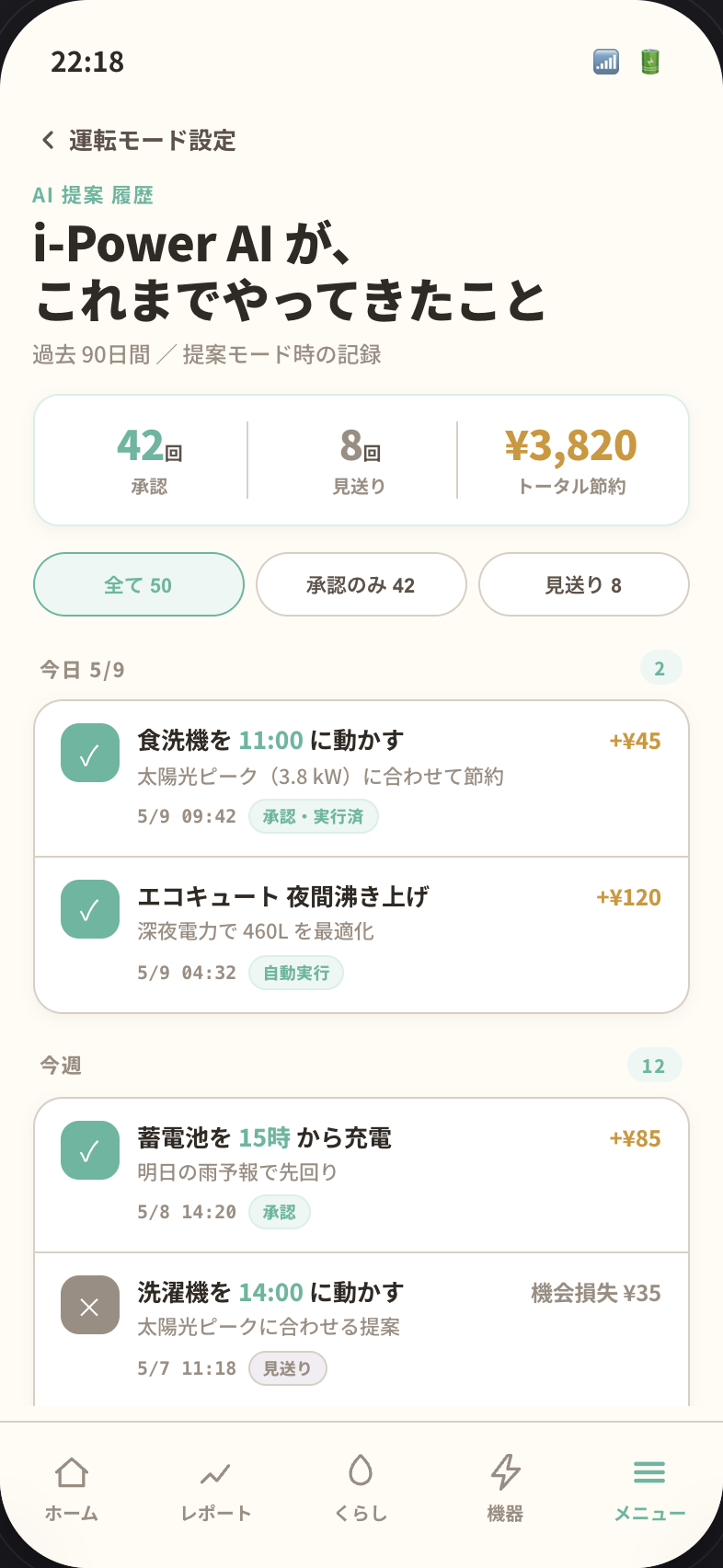 SC-502 AI提案 履歴