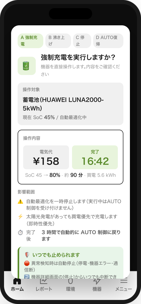 SC-603 手動制御確認