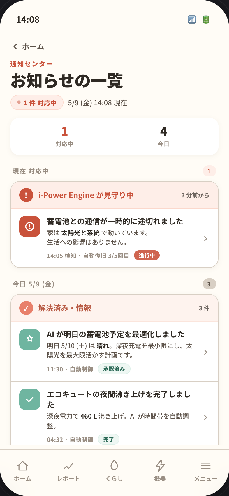 SC-802 通知センター