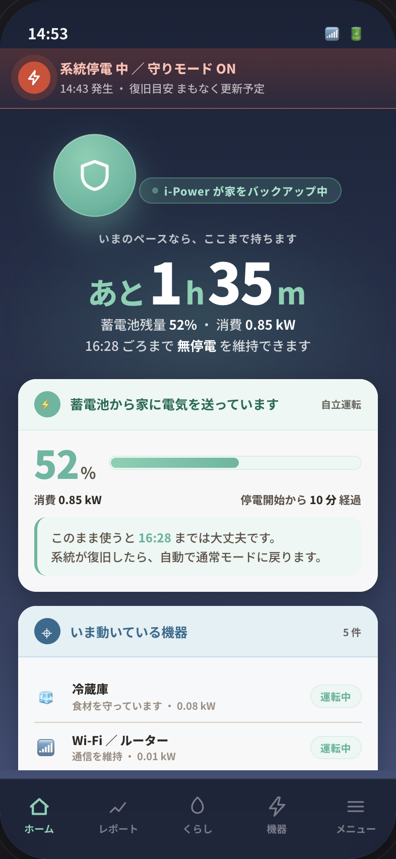 SC-805 停電中ホーム