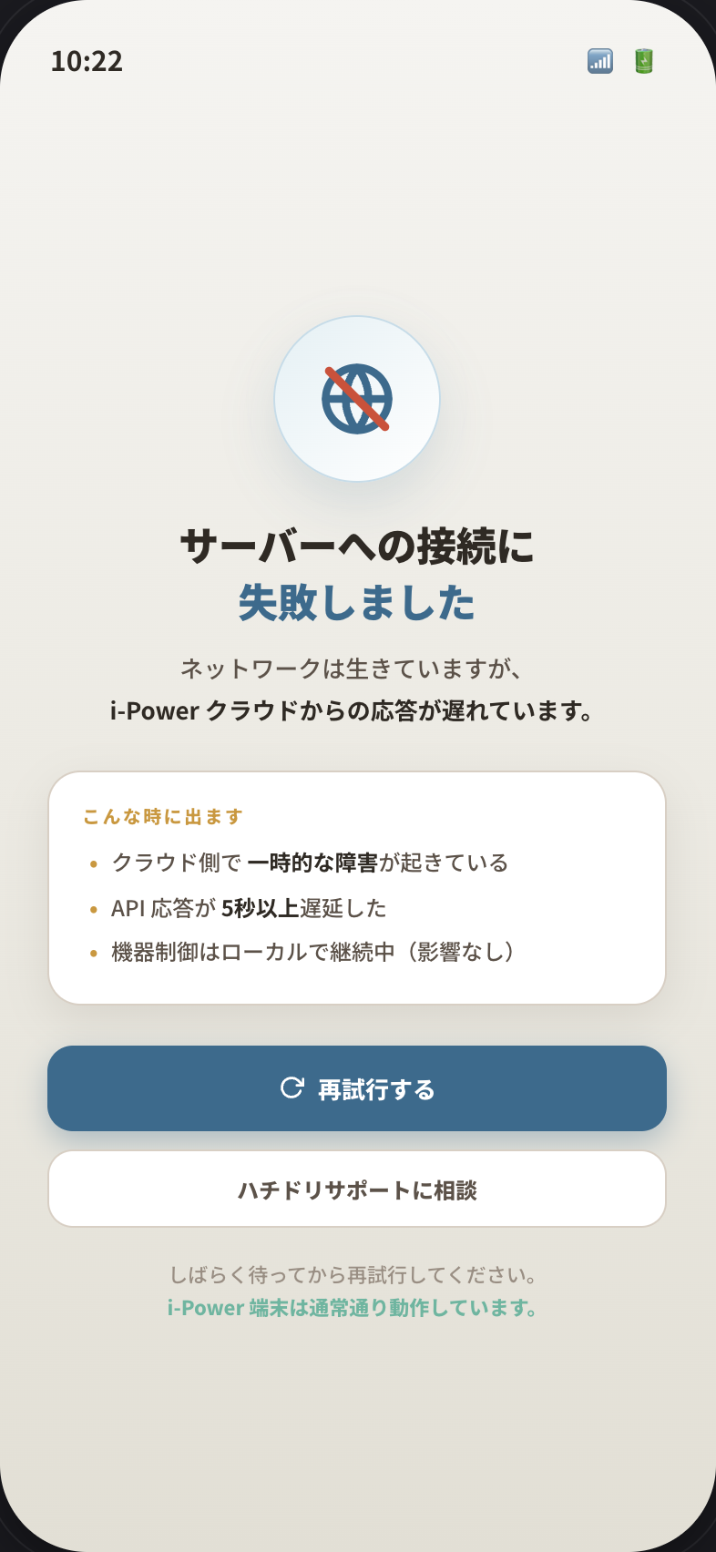 SC-901 通信エラー