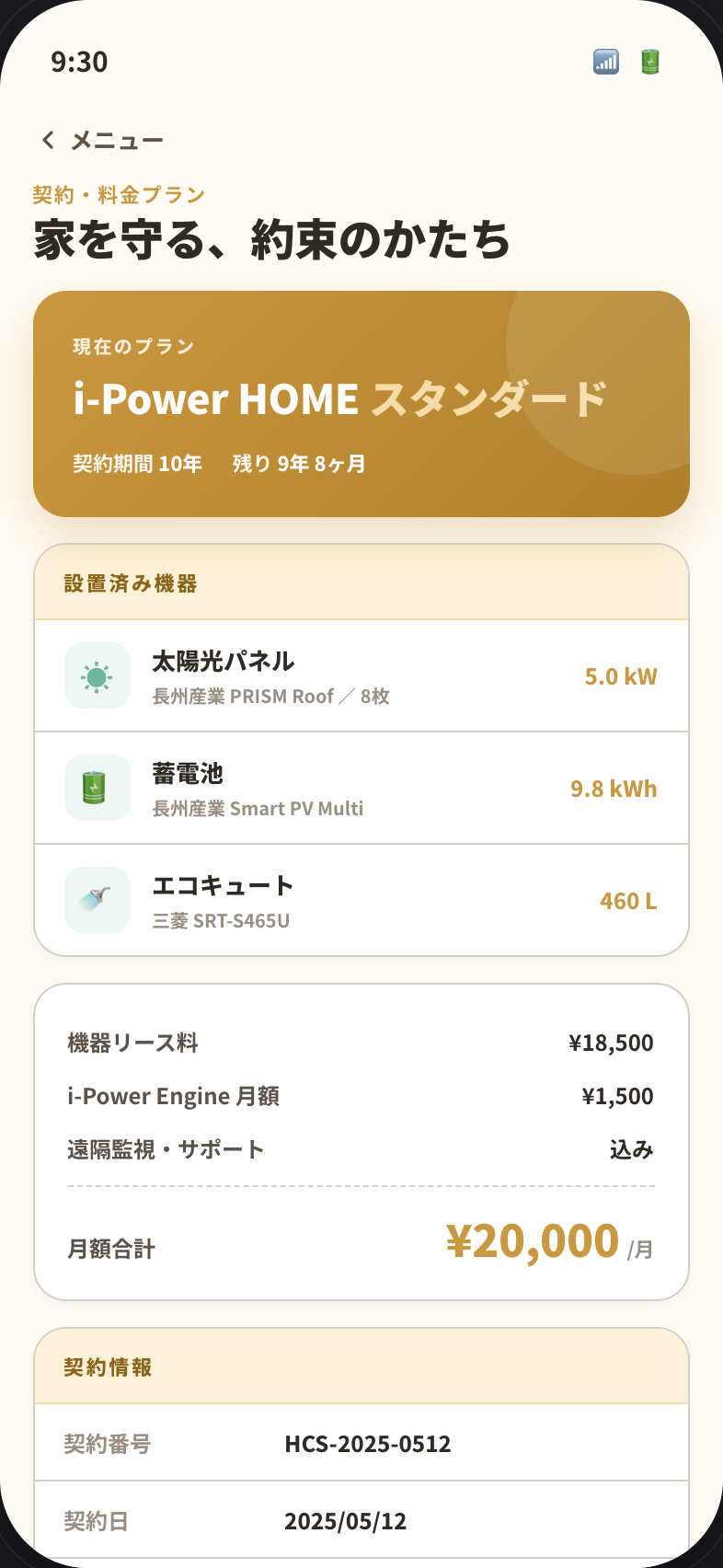 MENU-02 契約・料金