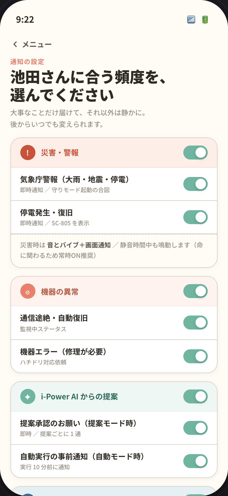 SC-MENU-03 通知の設定