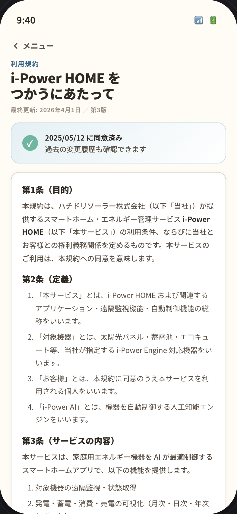 MENU-05 利用規約