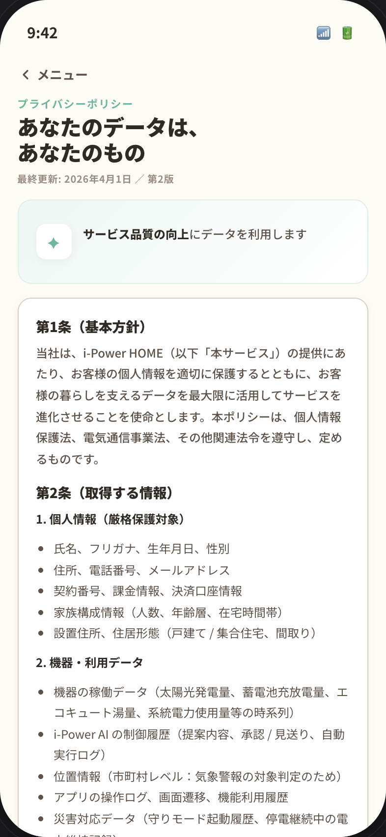 MENU-06 プライバシーポリシー