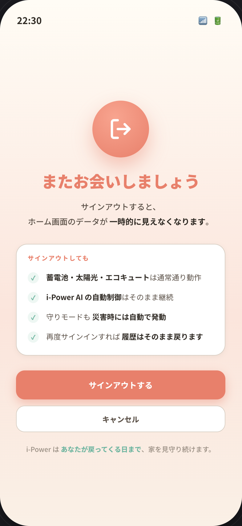 MENU-08 サインアウト