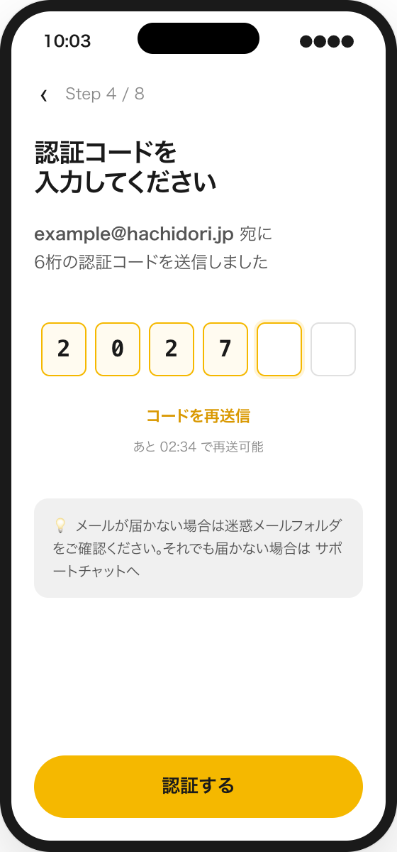 Step 4 SMS認証