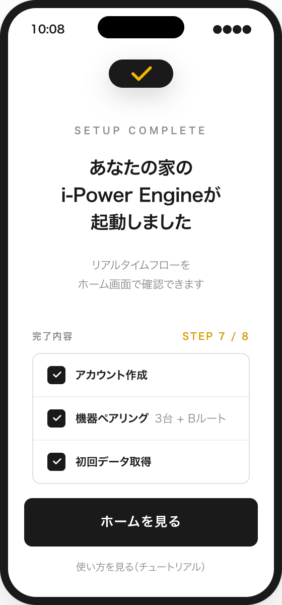 Step 6 接続完了